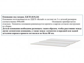 Основание из ЛДСП 0,9х2,0м в Озёрске - ozyorsk.magazin-mebel74.ru | фото