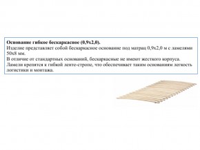 Основание кроватное бескаркасное 0,9х2,0м в Озёрске - ozyorsk.magazin-mebel74.ru | фото