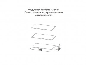 Полки для шкафа двухстворчатого универсального в Озёрске - ozyorsk.magazin-mebel74.ru | фото